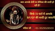 ॐ Marriage Todne Ka Totka सिर्फ 11 घंटे में रिजल्ट ॐ
