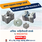 Concrete Slab Cover Blocks | Premium Quality Cover Blocks Concrete Slab Cover