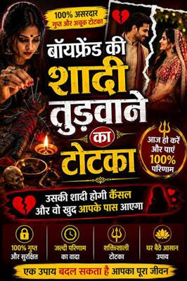 ॐ Premi Ki Shadi Todne Ke Totke In Hindi ॐ