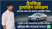 Car Driving Trainer Pune | Personal Driving Instructor